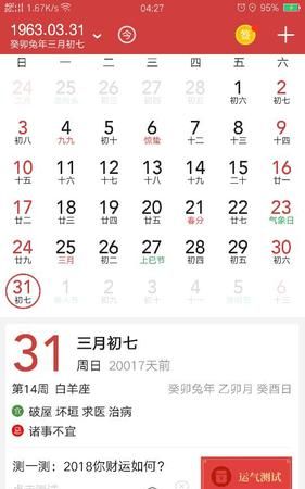 2014年2月28日出生是什么命
,2月28日0点28分出生的男孩属什么命图4