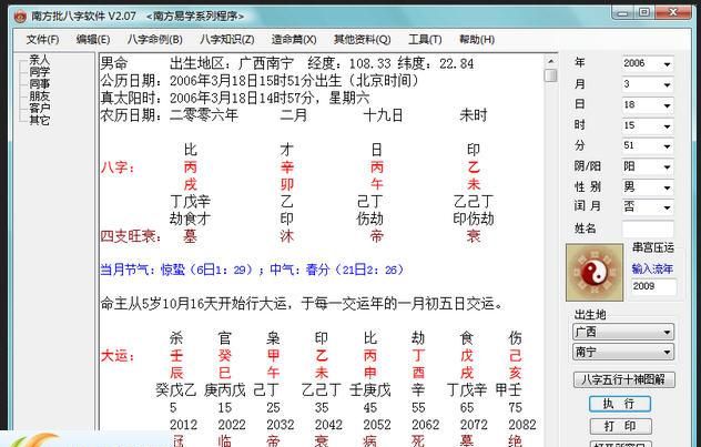旧版八字排盘宝
,有什么好用的八字排盘软件图2