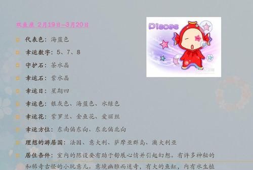 双鱼座过生日
,双鱼女过生日送什么礼物图2