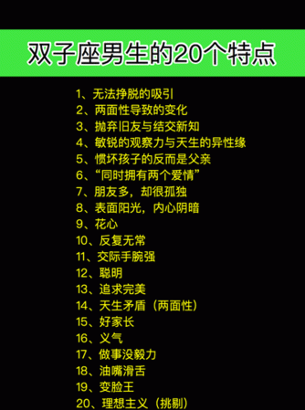 双子男信任一个人的表现
,双子男爱一个人的表现 准到爆图6