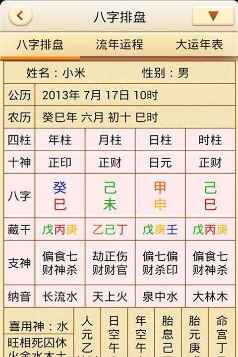 八字转换软件
,八字排盘百度百科图1