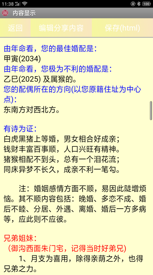 八字转换软件
,八字排盘百度百科图2