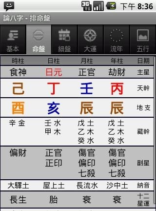 八字转换软件
,八字排盘百度百科图3