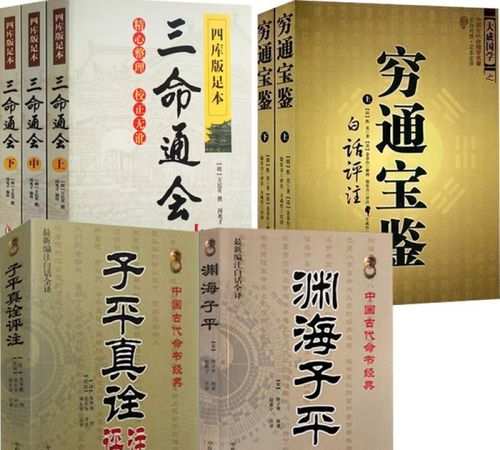 穷通宝鉴免费算命下载
,《滴天髓》、《三命通会》、《穷通宝鉴》图1