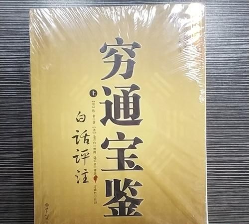 穷通宝鉴免费算命下载
,《滴天髓》、《三命通会》、《穷通宝鉴》图3