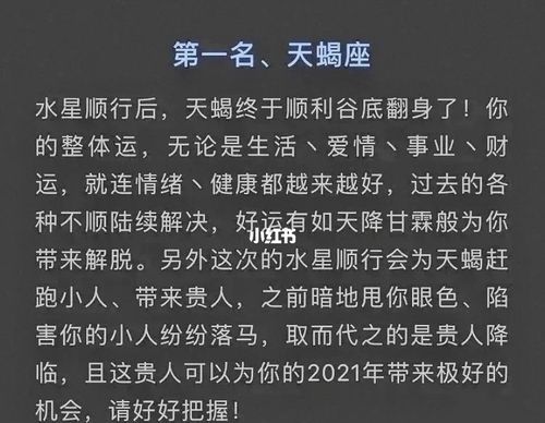 2023天蝎座大预言
,看看天蝎座的运势图4