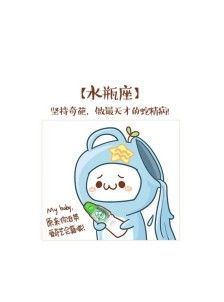 水瓶座女孩子性格脾气
,水瓶座的男孩子是什么样的性格图1