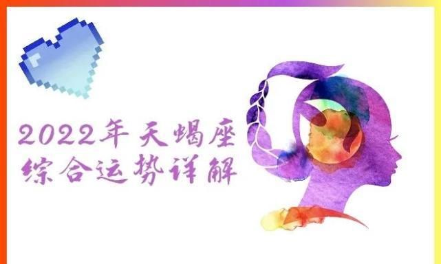 天蝎座最旺的月份
,2022年2月份天蝎座运势小乖图2