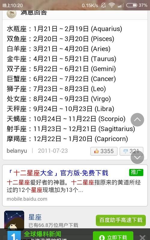 0月十八号是什么星座
,8.14是什么星座星座图2