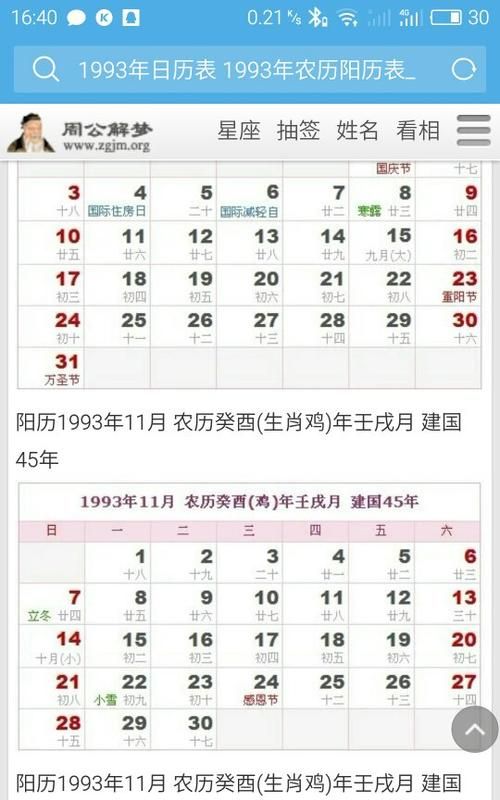 阴历7月29阳历是多少
,阴历七月二十九是什么星座的图2