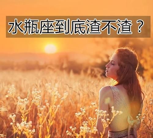 水瓶男大多和谁结婚了
,水瓶座的男生和处女座的女生能结婚吗图5