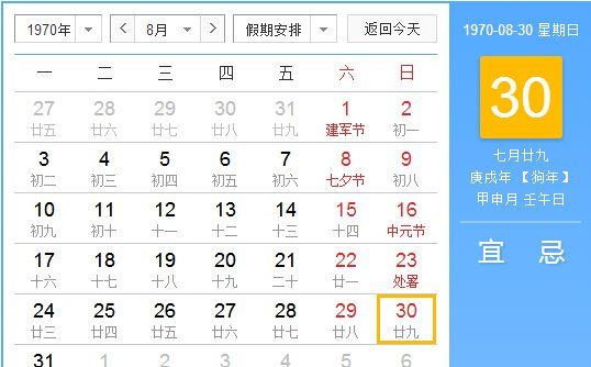 1970年7月29号农历是几月
,农历7月29日辰时是什么命图3