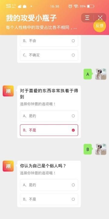 攻守测试题,很准的攻受测试免费图1