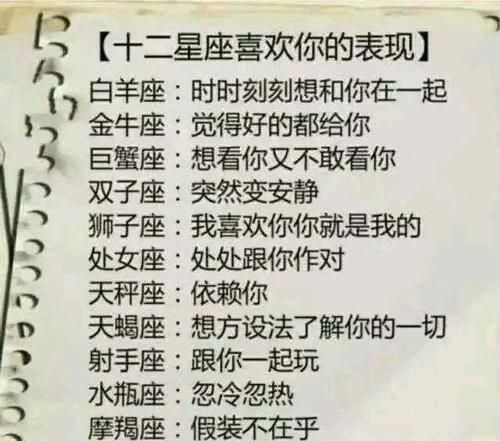 十二星座班上有几个人喜欢你
,十二星座一共有多少个人图2