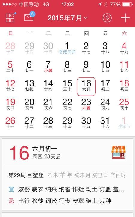 6月6日阳历
,2018年农历4月30日是阳历的哪天?图1