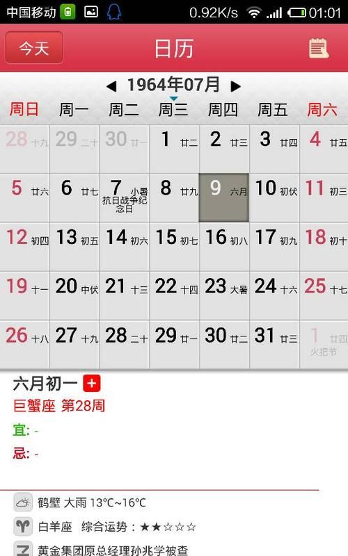 6月6日阳历
,2018年农历4月30日是阳历的哪天?图4