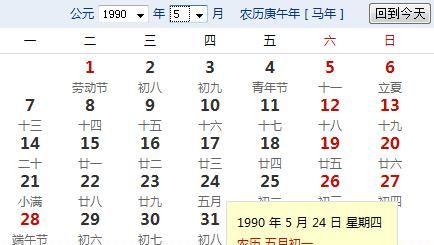 0年农历5月2日是什么星座
,农历5月20日是什么星座图2