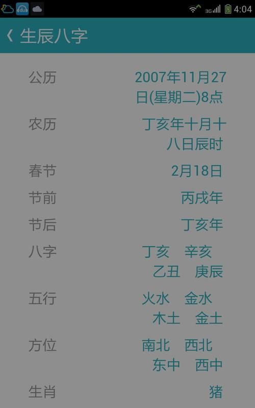 八月二十四五行属什么
,取名字大全免费查询图3