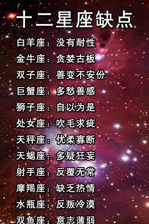 十二星座优点和缺点全部
,十二星座的优点和缺点是什么图2