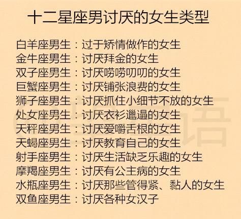 喜欢优秀女生的星座男
,十二星座男生都喜欢什么样的女生图1