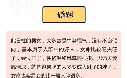 壬寅年有婚姻信息的日柱
,甲戌日柱遇壬寅年图4