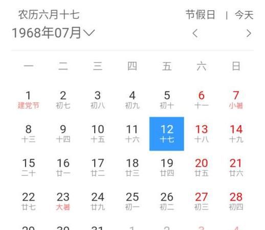 农历阳历表
,今年农历十月三十对应阳历哪天图2