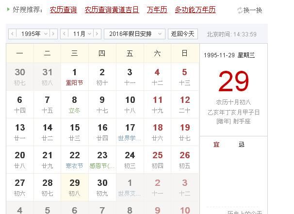 5月8日农历是多少
,哪一年农历八月二十五和阳历十月一是同一天图1