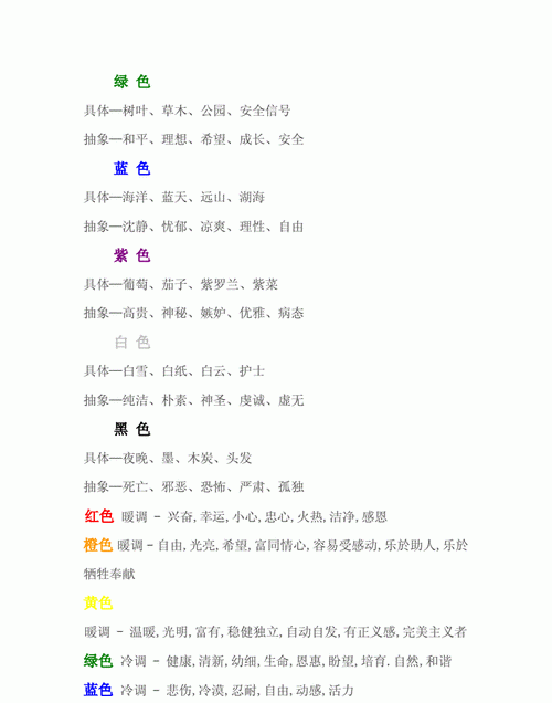 24种颜色的含义和象征
,十二种颜色代表的情绪图3