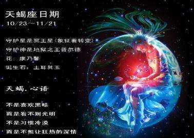 天蝎座性格
,阴历2月十八日是什么星座图4