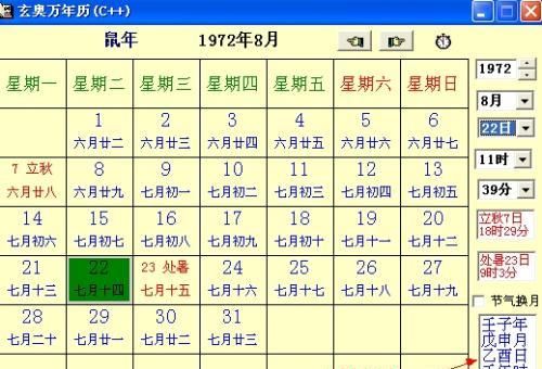 2月4日阳历
,阴历生日是3.24阳历生日是多少图2