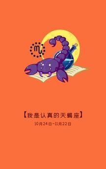 11月15出生的天蝎座最美
,天蝎座月5日出生的人有什么特点图1