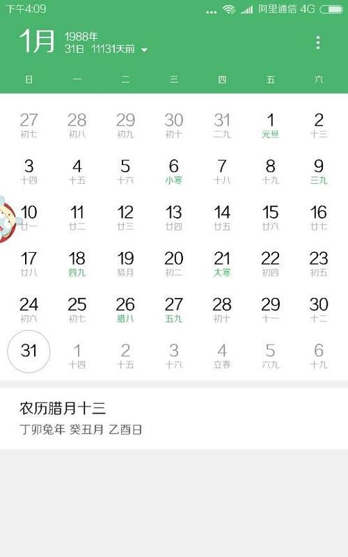 月27日阳历是多少
,农历的4月2号是阳历的几月几号图4