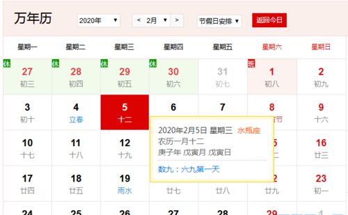 2月4日农历
,农历4月20日阴历是多少号图2