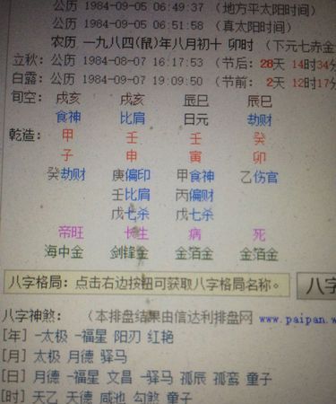 七月初八生辰八字
,农历七月初八出生的人图3