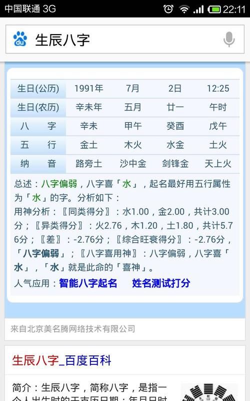 七月初八生辰八字
,农历七月初八出生的人图4