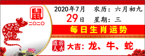 7月29日黄历
,万年历老黄历黄道吉日查询图2