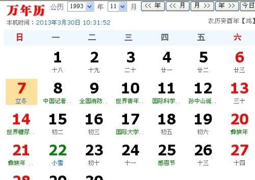 1993年农历八月二十四日出生
,农历8月24号早4.45出生八字怎么样图1