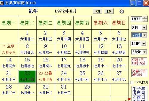 阴历7月25日什么星座
,阴历七月二十五是什么星座图2