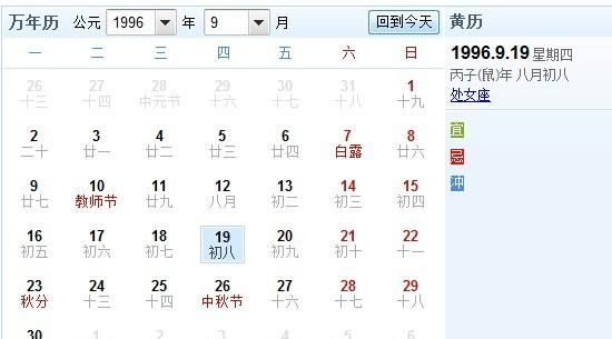 月29日农历生日是什么时候
,9月29号阴历是哪天图1