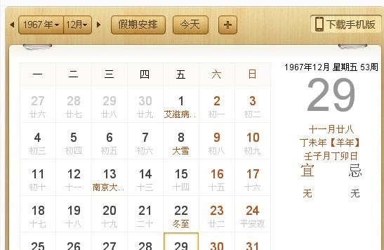 农历9月28日是什么星座
,2017年阴历9月28日阳历是几月几日图3