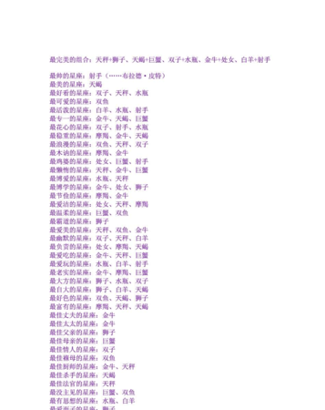 2星座性格情感特点分析
,十二星座的特点和弱点和性格图4