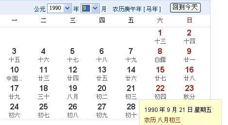 990农历7月29什么星座
,2000年农历七月二十九出生是什么命图2