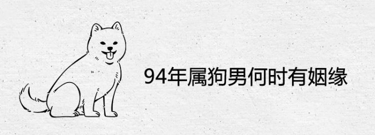 阴历2月7日男婚姻
,94年男狗与97年女属相配吗图3