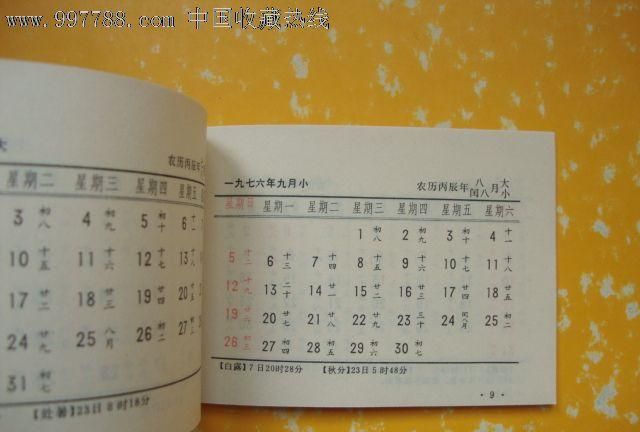 农历六月初八
,1979年闰六月初八是阳历的哪天图2