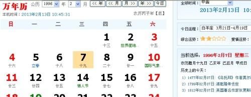 3月7日农历是什么命
,阳历7月3日出生的是什么星座图2