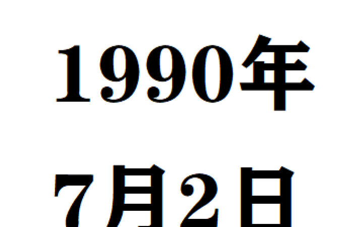 农历七月初九
,1984年农历七月初五算命图4