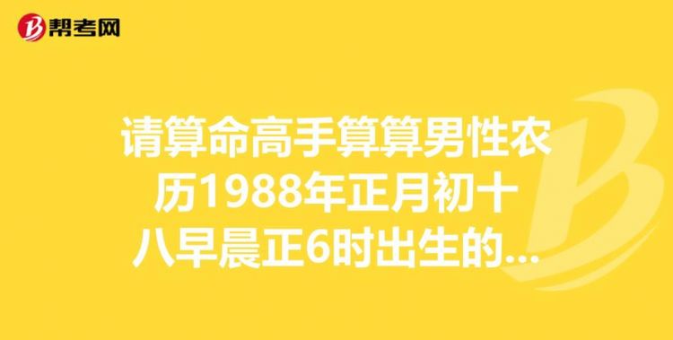 八月初十出生是什么命
,一九六八年十月初六出生的命运图4