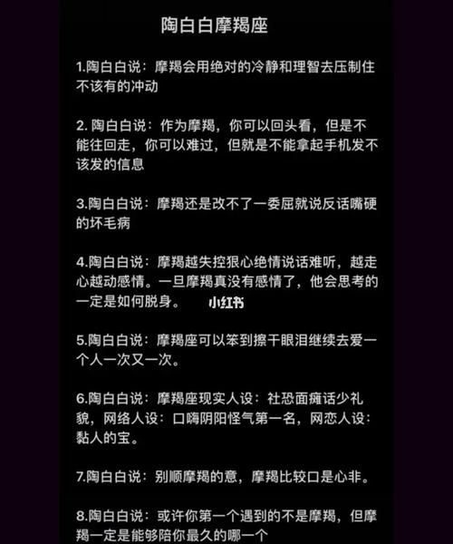 陶白白摩羯座男对待感情
,陶白白星座分析摩羯座男生图3