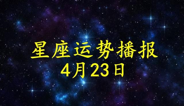 4月23日是什么星座
,1968年属猴的是什么星座图4