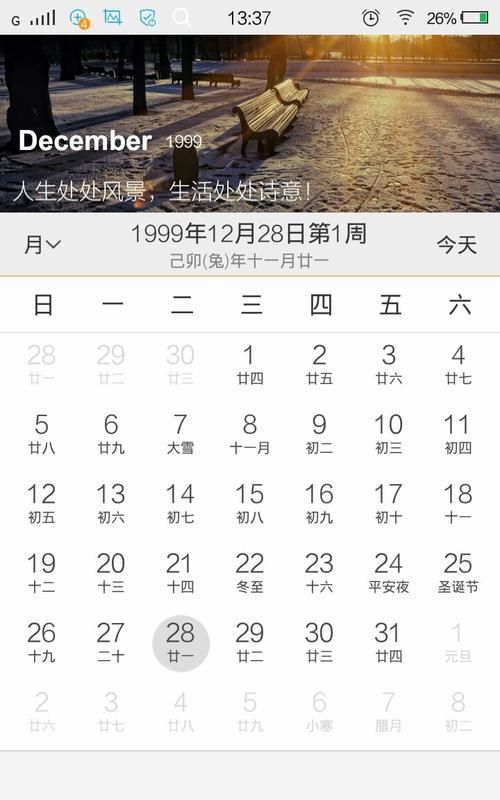 00年阴历2月28是阳历多少
,阳历2月28日阴历是什么时候图2